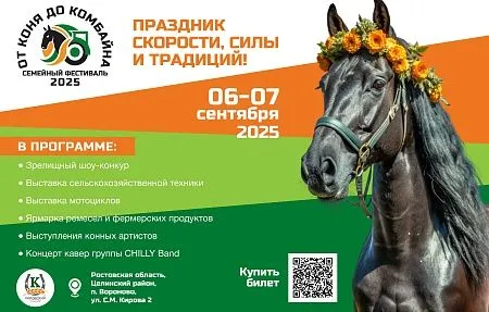 Конный Фестиваль "От коня до комбайна" - праздник скорости, силы и традиций!