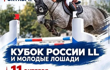 КУБОК РОССИИ ПО КОННОМУ СПОРТУ В КИРОВСКОМ КОННОМ ЗАВОДЕ! 