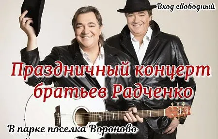 Сольный концерт братьев Радченко