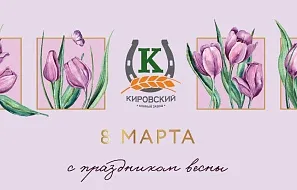 Милые женщины, с 8 Марта!