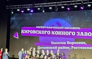 Победа хореографического ансамбля Кировского конного завода
