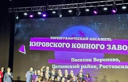 Победа хореографического ансамбля Кировского конного завода