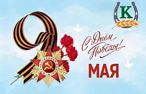 Дорогие друзья!  Поздравляем всех с великим праздником — 81-й годовщиной Победы в Великой Отечественной войне!  