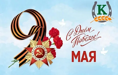 Дорогие друзья!  Поздравляем всех с великим праздником — 81-й годовщиной Победы в Великой Отечественной войне!  