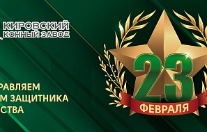 С 23 февраля!